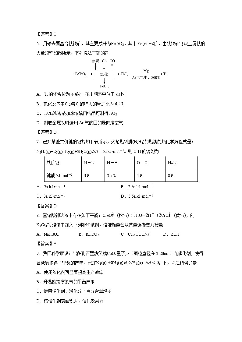 【化学】广西壮族自治区柳州市2024-2025学年高二上学期1月期末试题第2页