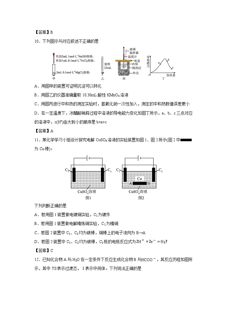 【化学】广西壮族自治区柳州市2024-2025学年高二上学期1月期末试题第3页