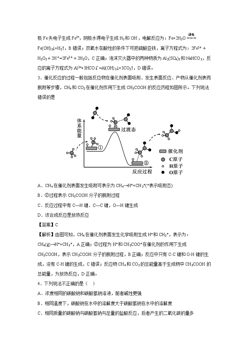 【化学】湖南省常德市汉寿县第一中学2024-2025学年高二上学期1月期末考试试题（解析版）第2页