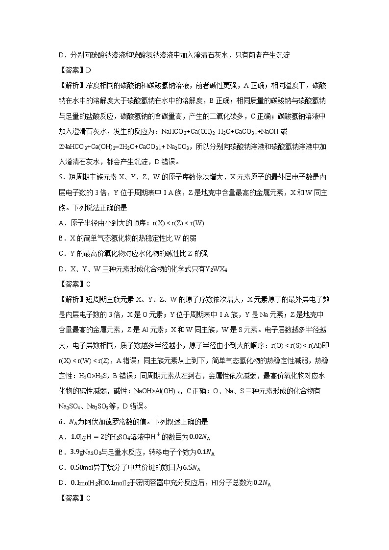 【化学】湖南省常德市汉寿县第一中学2024-2025学年高二上学期1月期末考试试题（解析版）第3页