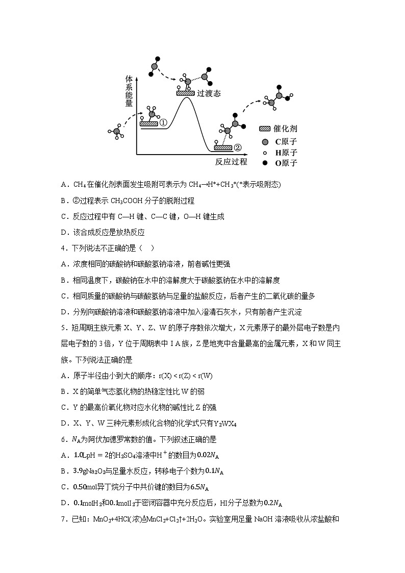 【化学】湖南省常德市汉寿县第一中学2024-2025学年高二上学期1月期末考试试题（学生版）第2页
