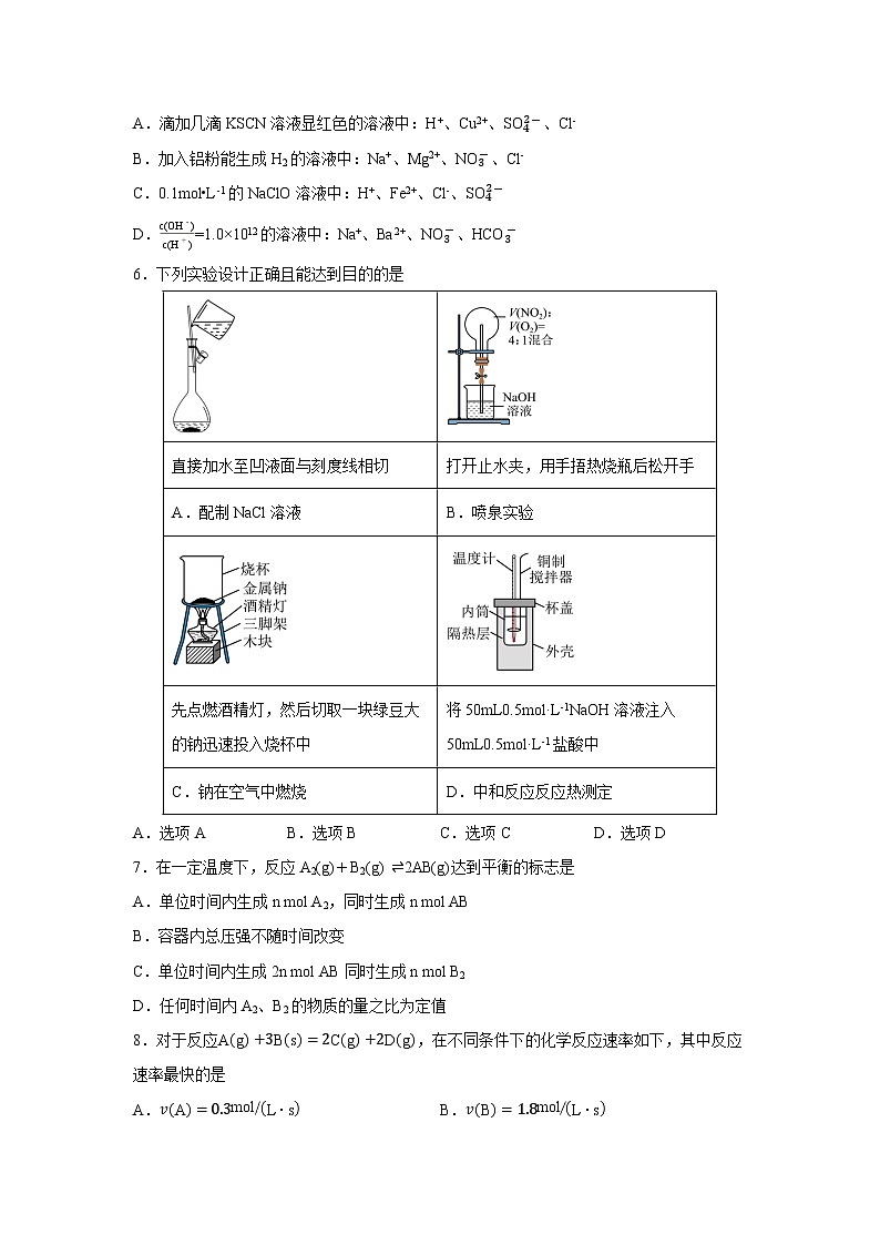 【化学】湖南省岳阳市华容县2024-2025学年高二上学期期末考试试题（学生版）第2页