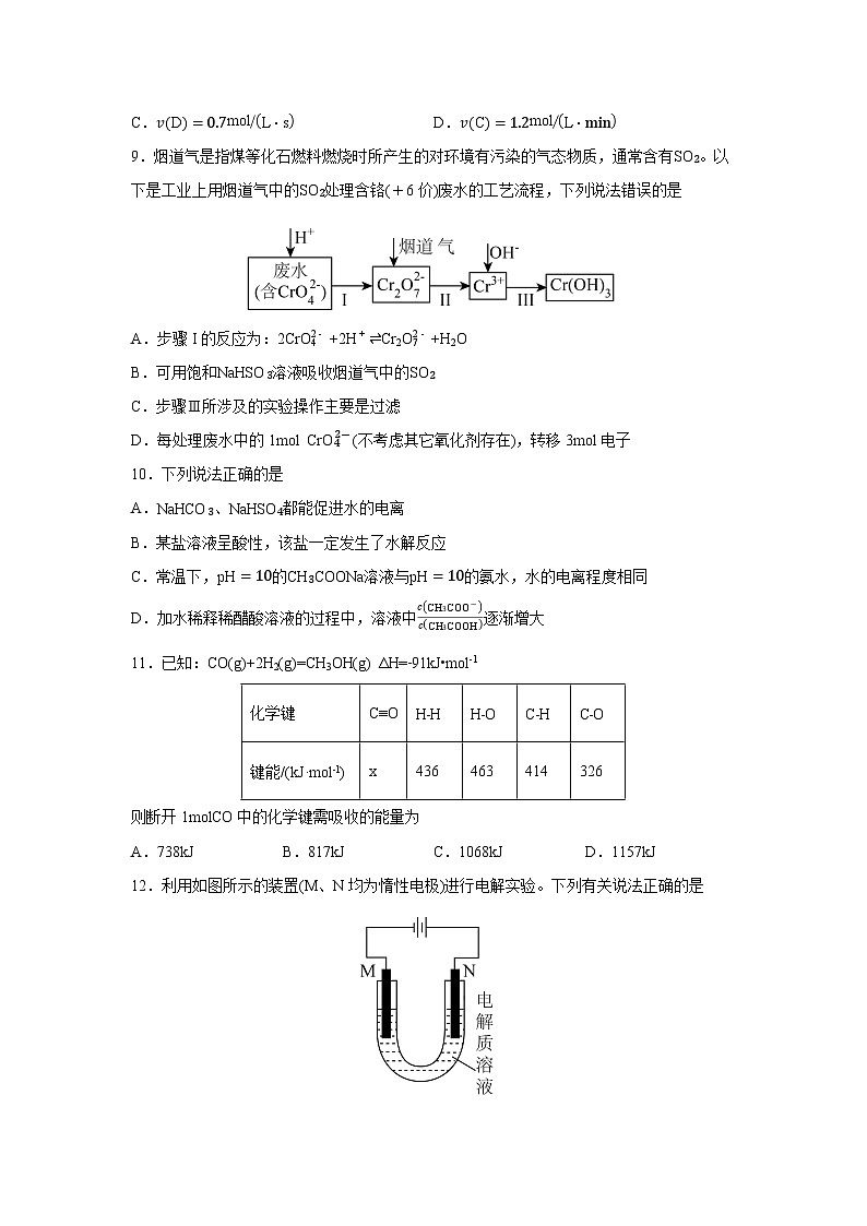 【化学】湖南省岳阳市华容县2024-2025学年高二上学期期末考试试题（学生版）第3页