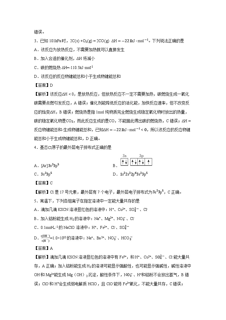 【化学】湖南省岳阳市华容县2024-2025学年高二上学期期末考试试题（解析版）第2页
