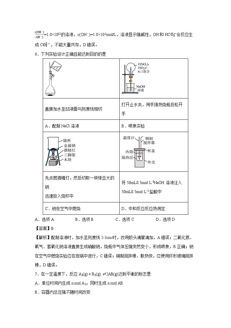 【化学】湖南省岳阳市华容县2024-2025学年高二上学期期末考试试题（解析版）第3页