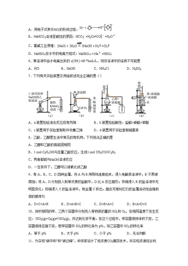 【化学】湖南省岳阳市汨罗市第一中学2024-2025学年高二上学期1月期末考试试题（学生版）第2页