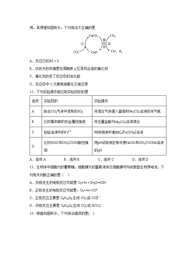 【化学】湖南省岳阳市汨罗市第一中学2024-2025学年高二上学期1月期末考试试题（学生版）第3页