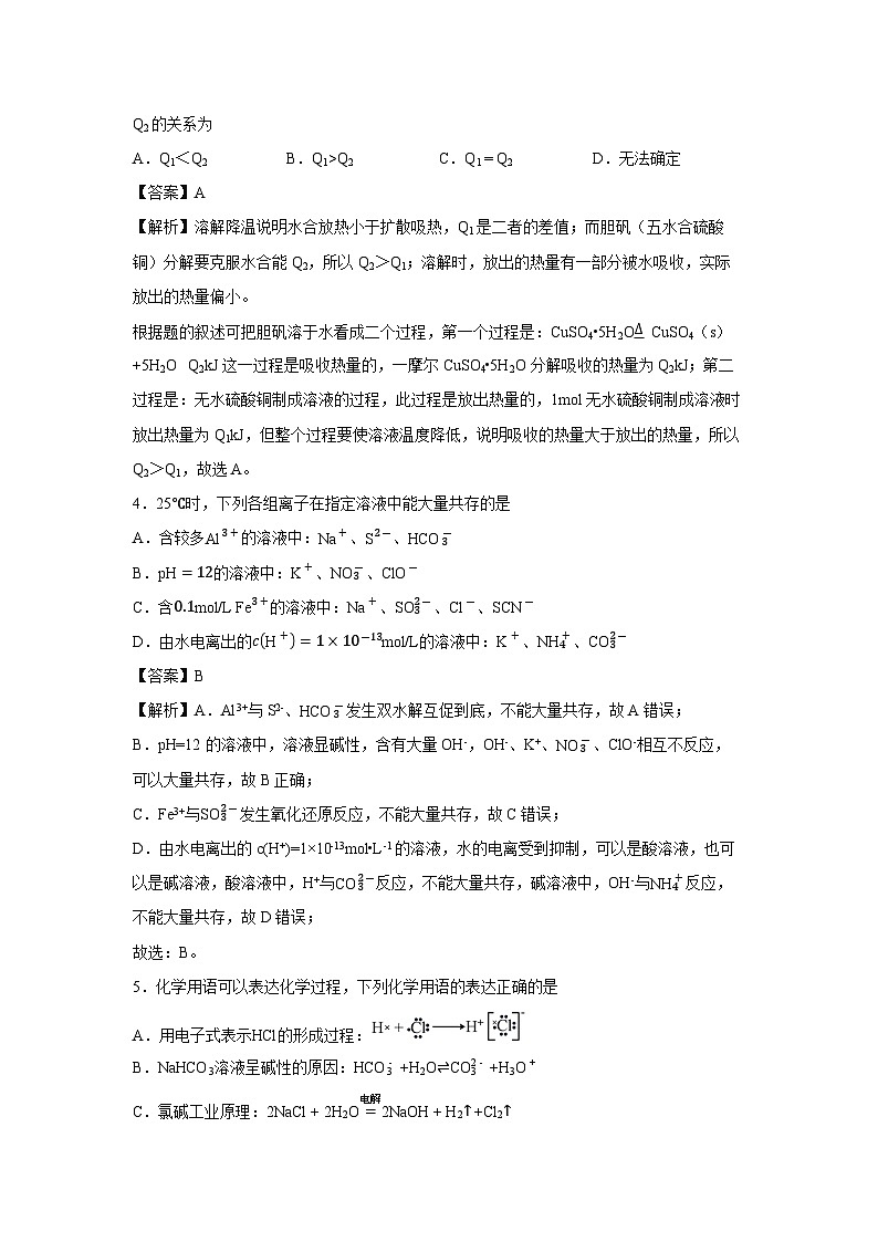 【化学】湖南省岳阳市汨罗市第一中学2024-2025学年高二上学期1月期末考试试题（解析版）第2页