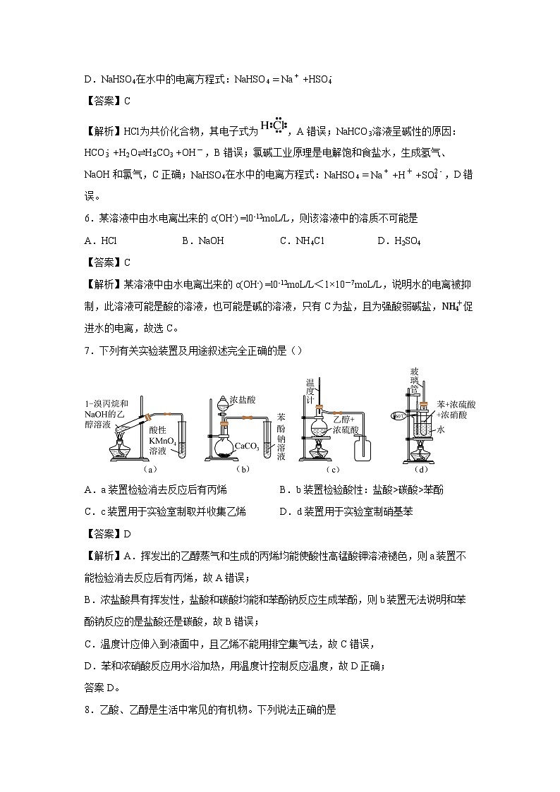 【化学】湖南省岳阳市汨罗市第一中学2024-2025学年高二上学期1月期末考试试题（解析版）第3页