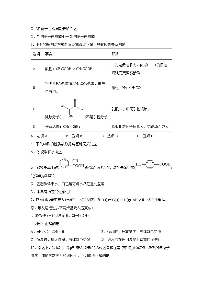 【化学】湖南省长沙市雅礼中学2024-2025学年高二上学期1月期末考试试题（学生版）第3页