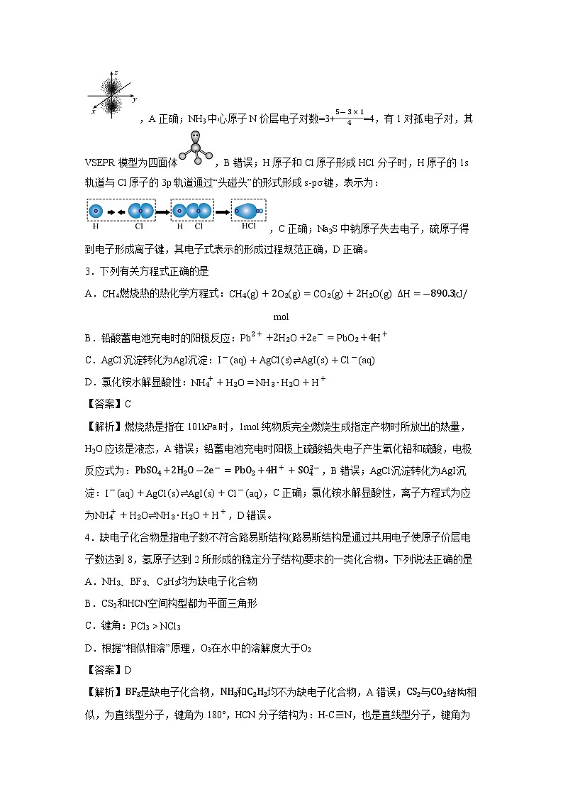 【化学】湖南省长沙市雅礼中学2024-2025学年高二上学期1月期末考试试题（解析版）第2页