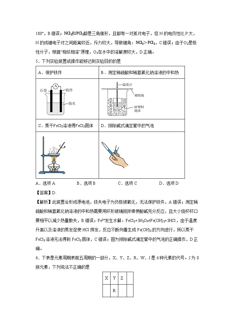 【化学】湖南省长沙市雅礼中学2024-2025学年高二上学期1月期末考试试题（解析版）第3页