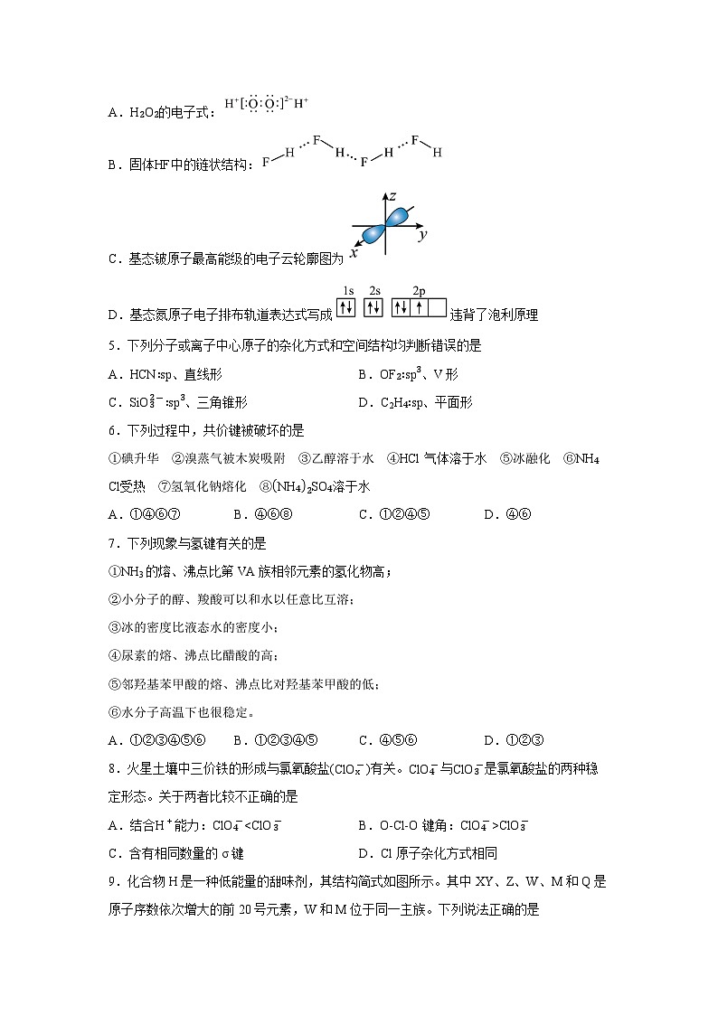 【化学】山西省长治学院附属太行中学校2024-2025学年高二下学期第一次月考（学生版）第2页