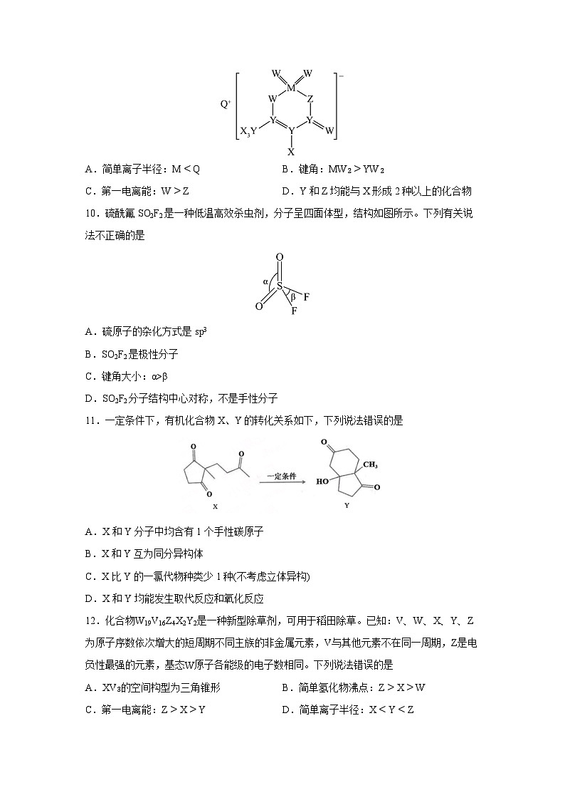 【化学】山西省长治学院附属太行中学校2024-2025学年高二下学期第一次月考（学生版）第3页