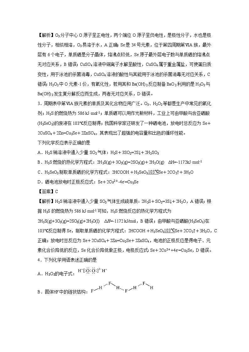 【化学】山西省长治学院附属太行中学校2024-2025学年高二下学期第一次月考（解析版）第2页