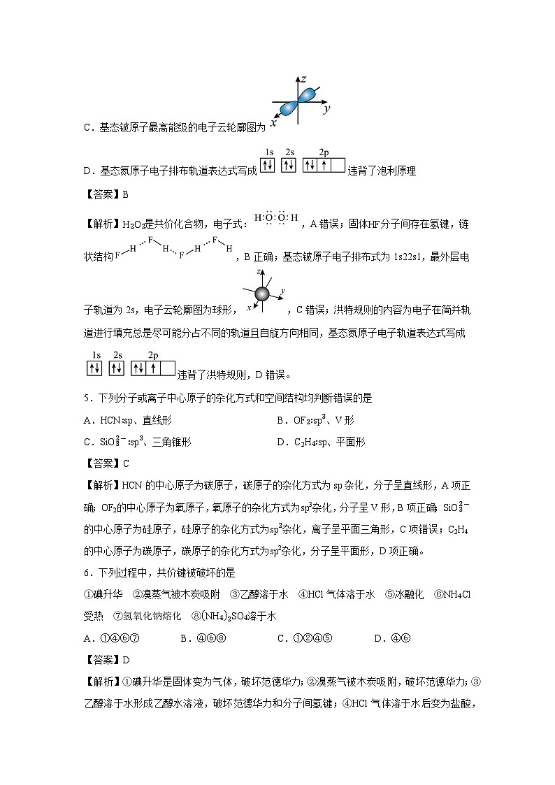 【化学】山西省长治学院附属太行中学校2024-2025学年高二下学期第一次月考（解析版）第3页