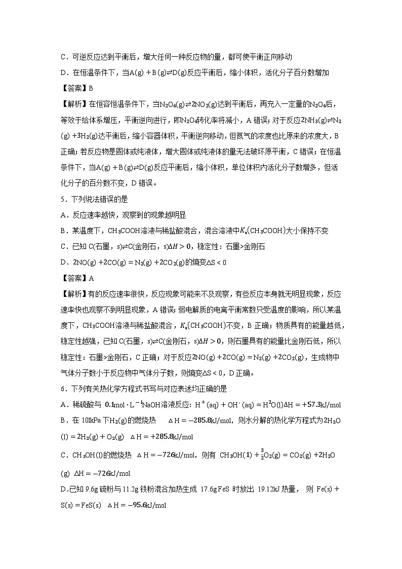 【化学】四川省仁寿县第一中学校2024-2025学年高二上学期1月期末试题（解析版）第2页