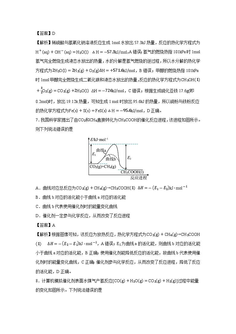 【化学】四川省仁寿县第一中学校2024-2025学年高二上学期1月期末试题（解析版）第3页