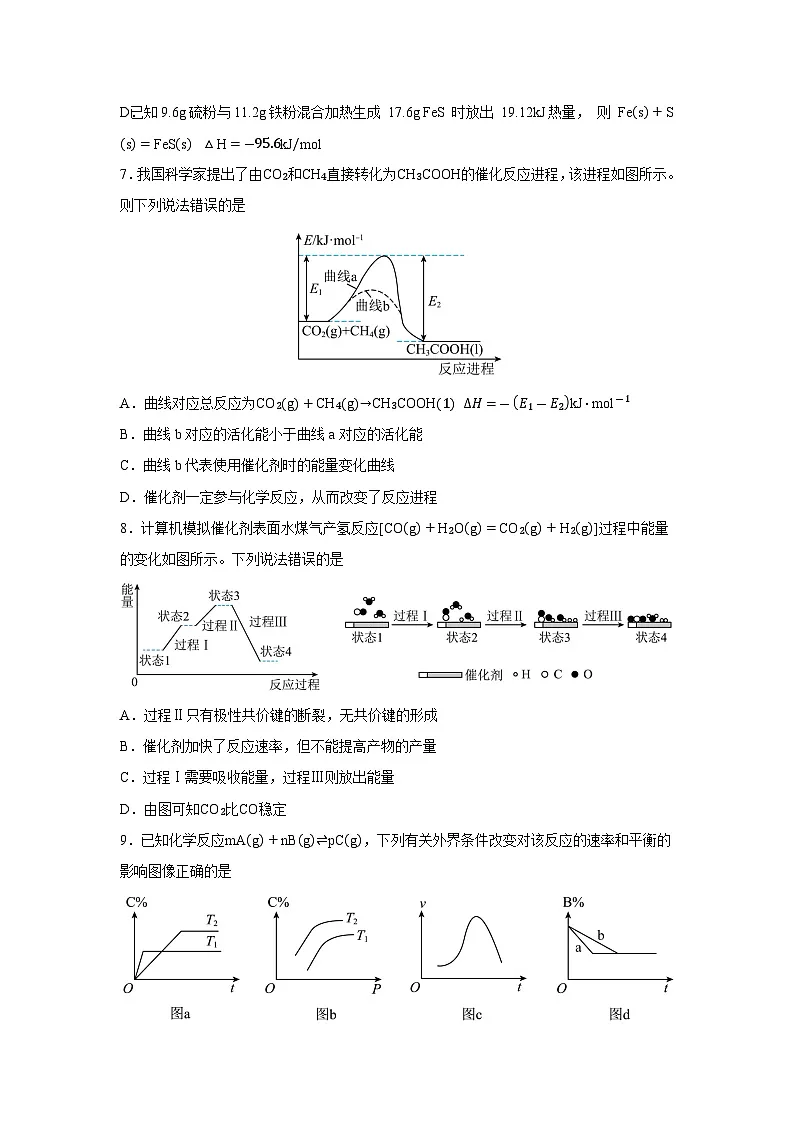 【化学】四川省仁寿县第一中学校2024-2025学年高二上学期1月期末试题（学生版）第2页