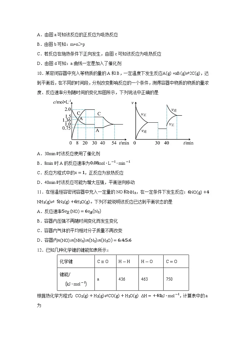 【化学】四川省仁寿县第一中学校2024-2025学年高二上学期1月期末试题（学生版）第3页