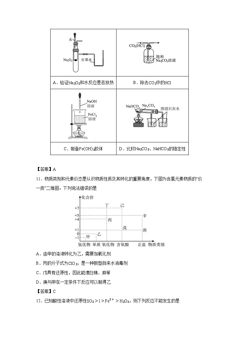【化学】天津市重点高中2025-2026学年高一上学期11月期中考试第3页