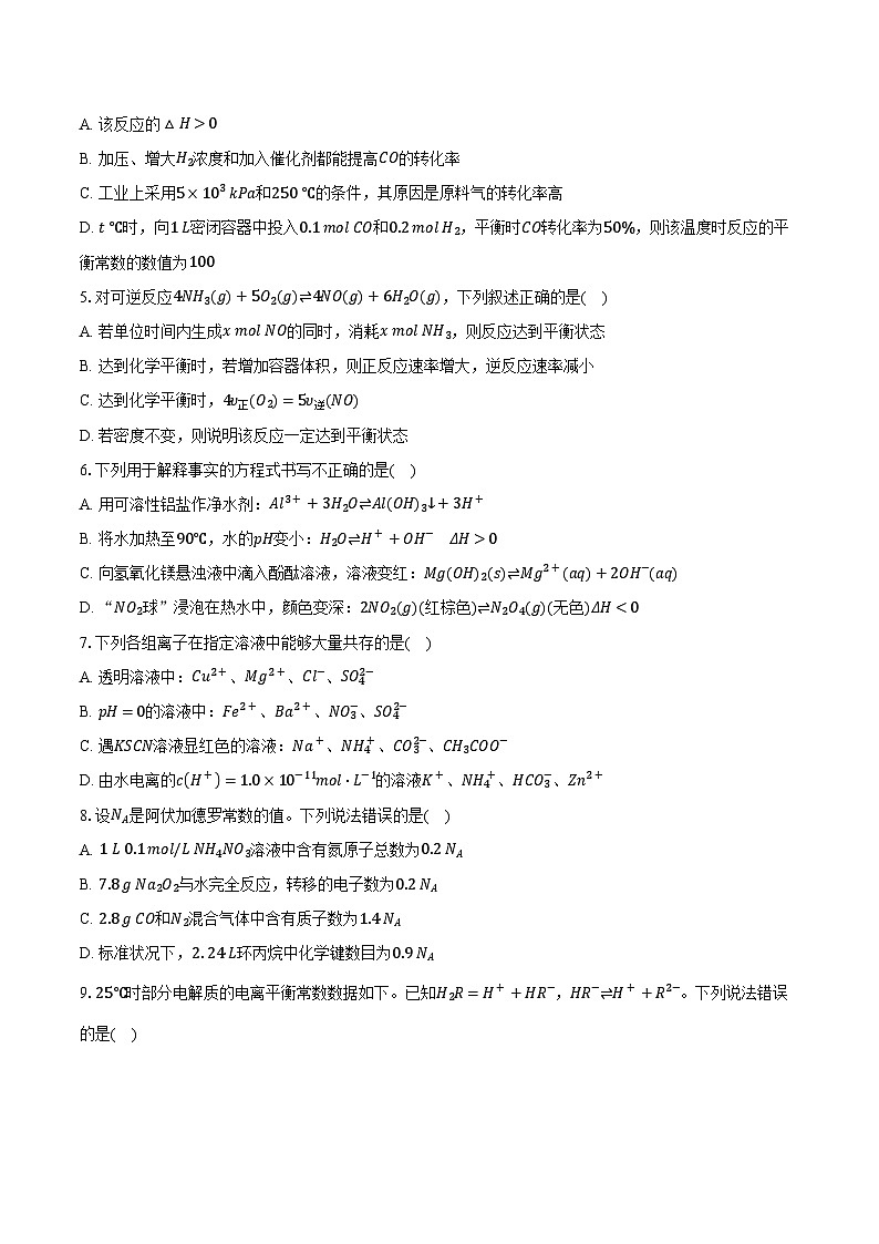 甘肃省嘉峪市2025-2026学年高二（上）期末模拟化学试卷第2页