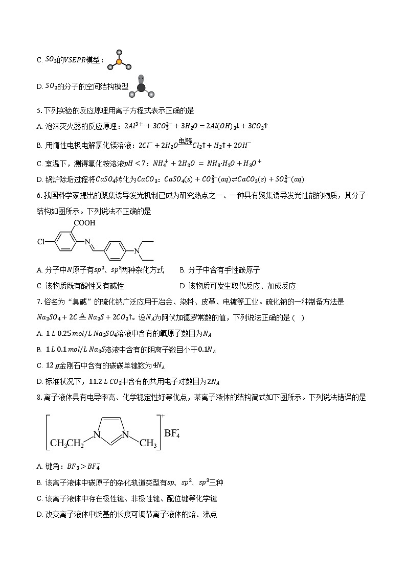 湖北省襄阳市2026届高三上学期期末模拟化学试题第2页