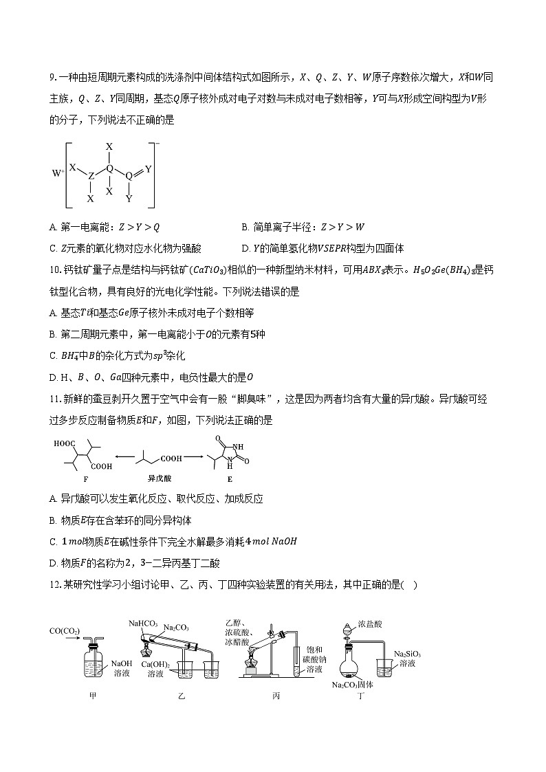 湖北省襄阳市2026届高三上学期期末模拟化学试题第3页