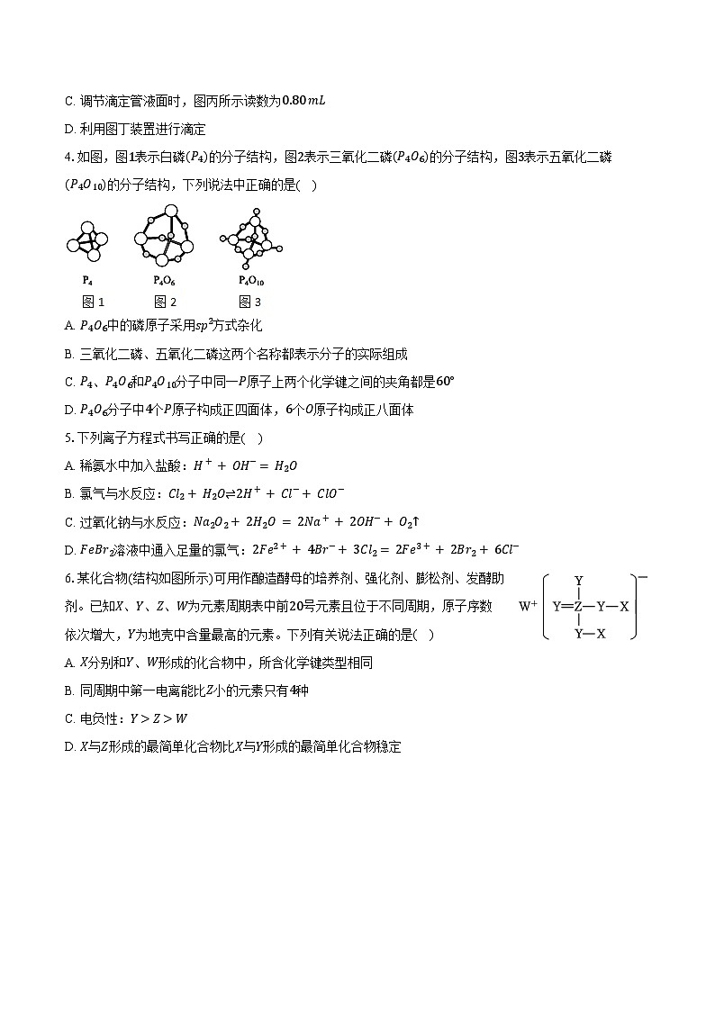 江西省萍乡市2025-2026学年上学期高三化学期末模拟试卷第2页