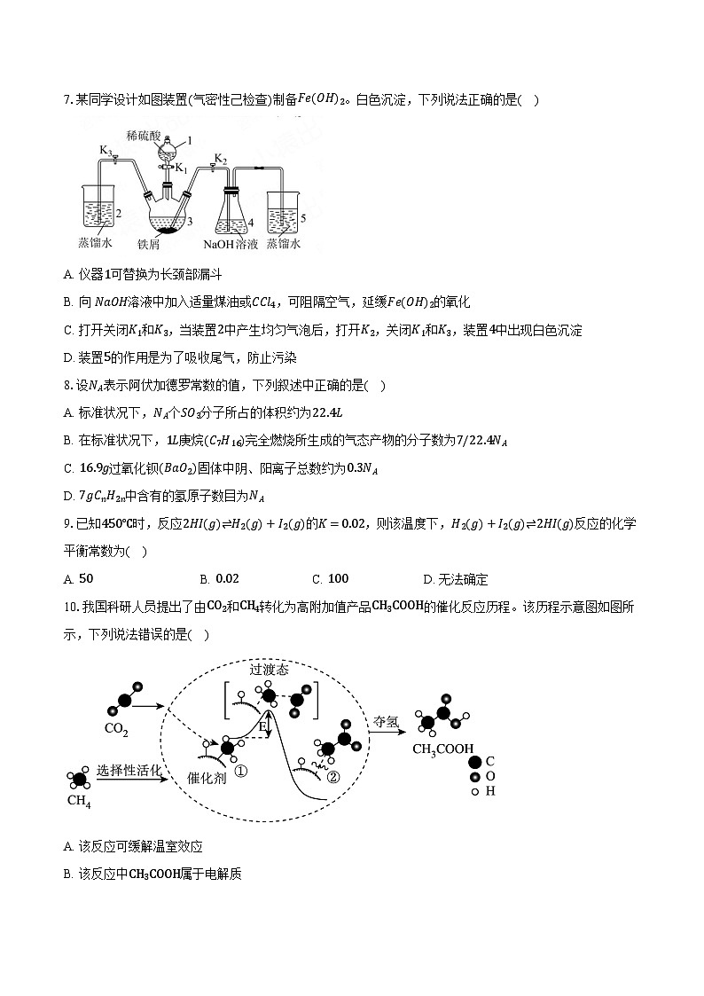江西省萍乡市2025-2026学年上学期高三化学期末模拟试卷第3页