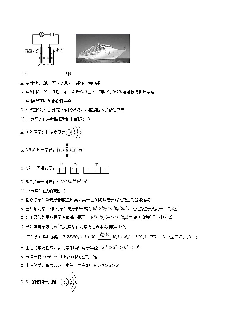 宁夏吴忠市2025-2026学年高二（上）期末模拟化学试卷（A卷）第3页