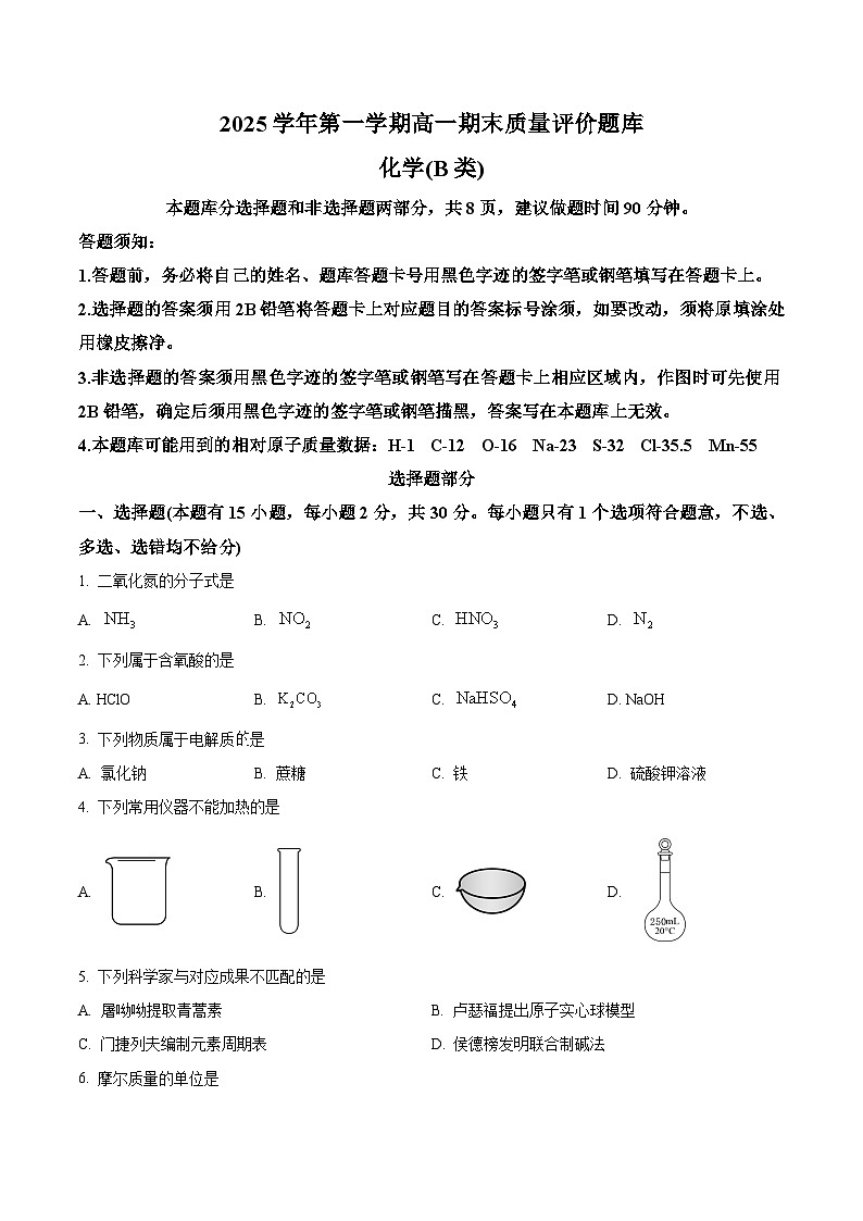 浙江省温州市2025学年第一学期高一期末质量评价化学试题（B类）（原卷+解析）第1页