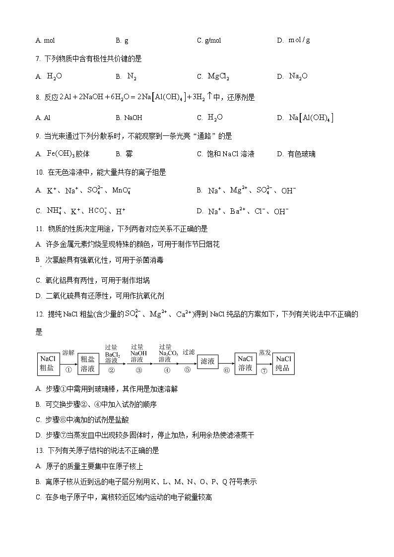 浙江省温州市2025学年第一学期高一期末质量评价化学试题（B类）（原卷+解析）第2页