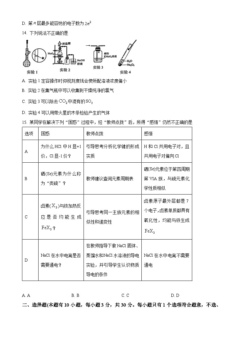 浙江省温州市2025学年第一学期高一期末质量评价化学试题（B类）（原卷+解析）第3页