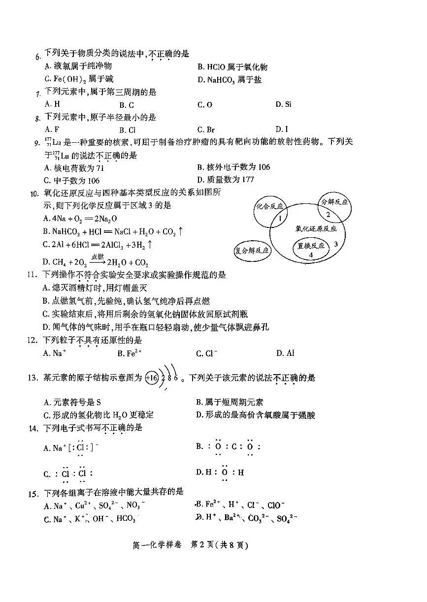2026北京平谷高一（上）期末化学试卷 有答案第2页