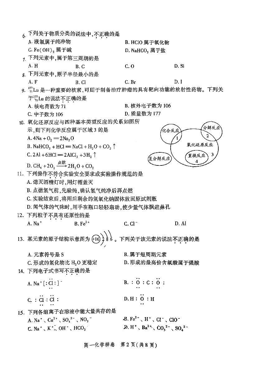 2026北京平谷高一（上）期末化学试卷   有答案第2页
