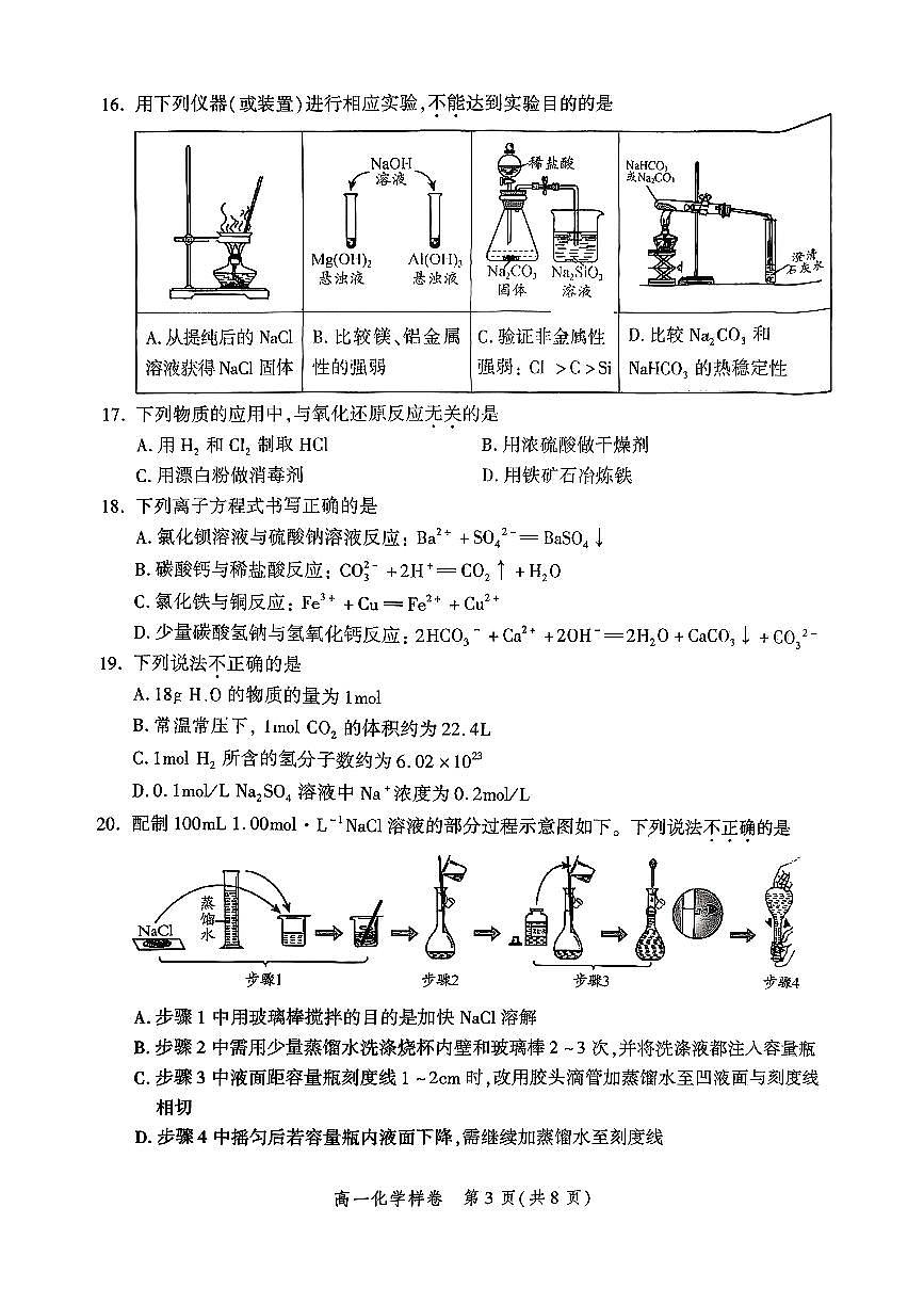 2026北京平谷高一（上）期末化学试卷   有答案第3页