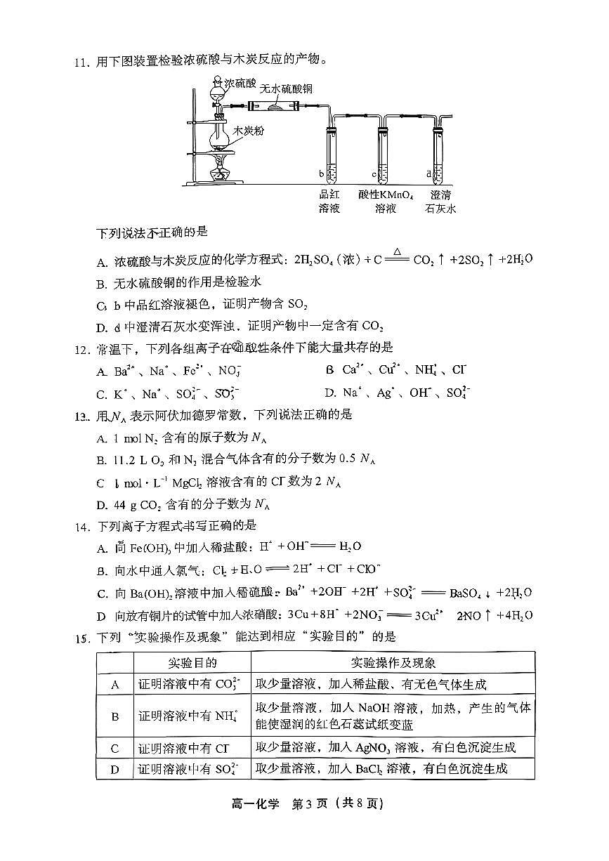 2026北京丰台高一（上）期末化学试卷   无答案第3页
