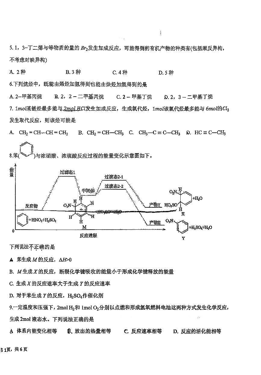 2026北京海淀实验中学高二（上）期末化学试卷 有答案第2页