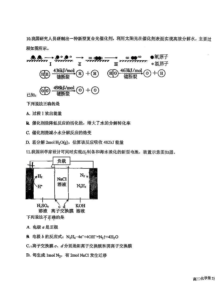 2026北京海淀实验中学高二（上）期末化学试卷 有答案第3页
