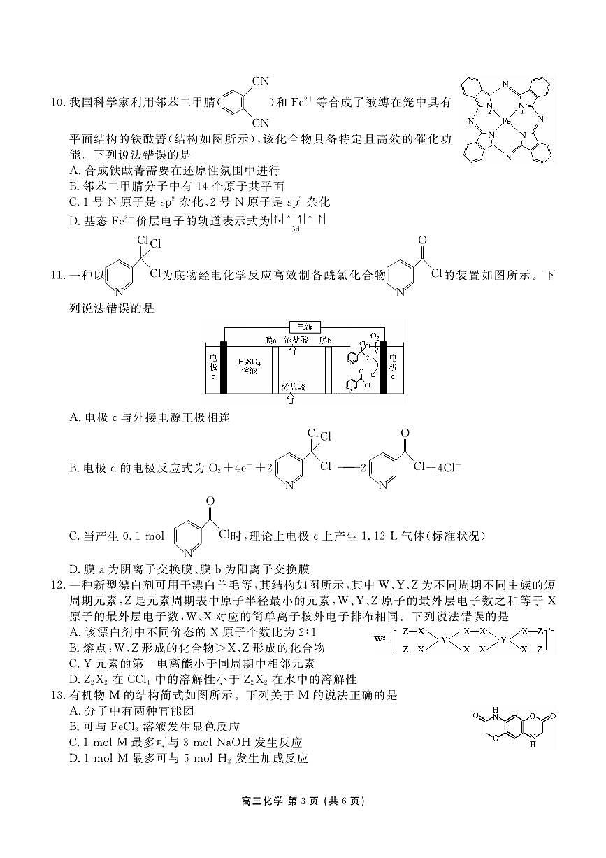 化学-辽宁省点石联考2026届高三期末质量监测试卷及答案第3页
