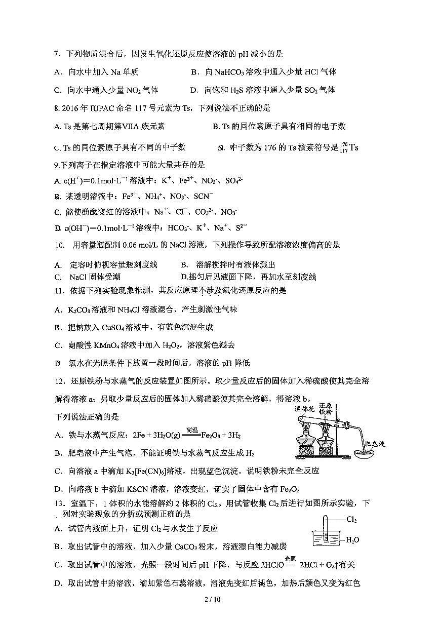 2026北京清华附中高一（上）1月统练化学试卷第2页
