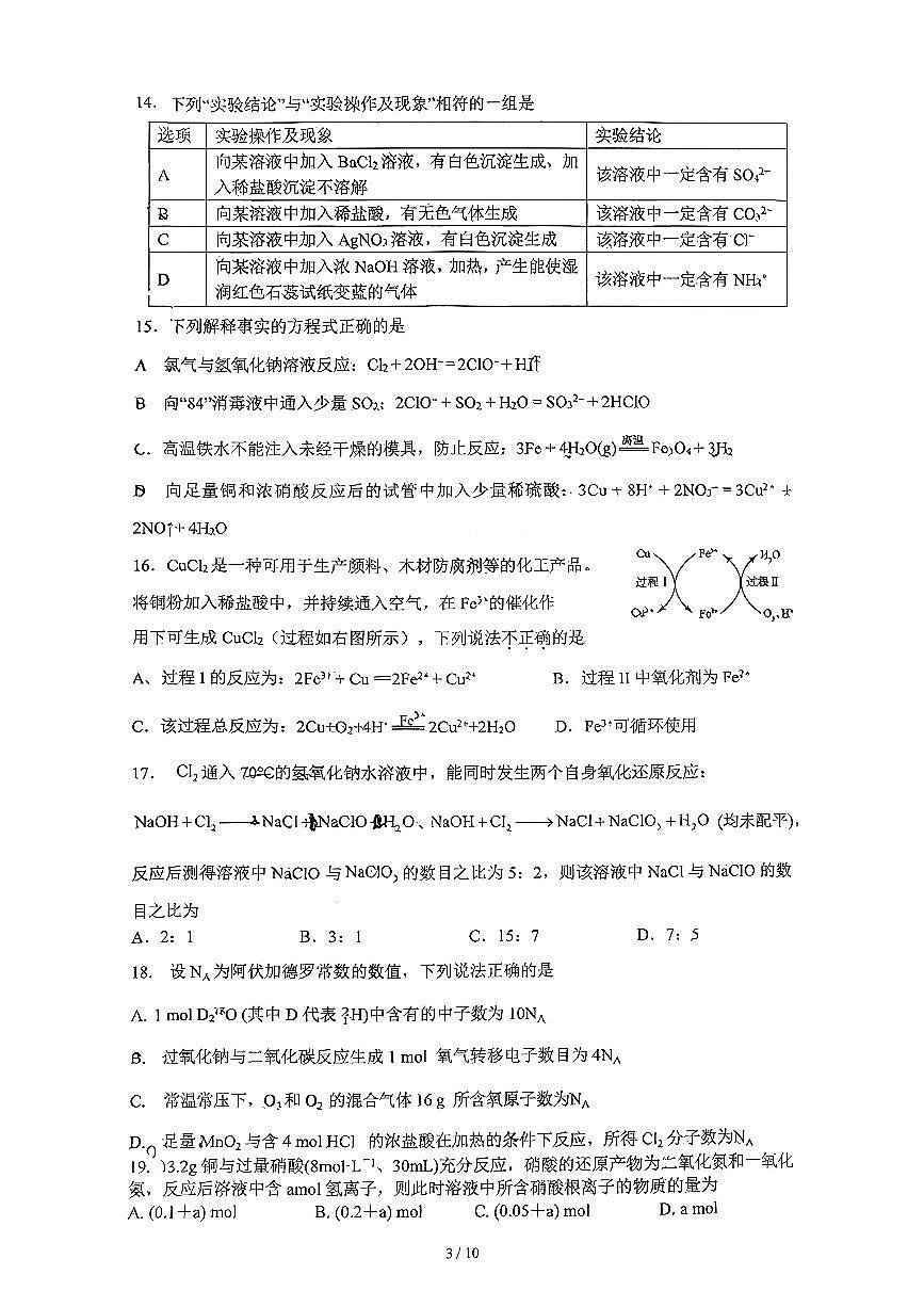 2026北京清华附中高一（上）1月统练化学试卷第3页