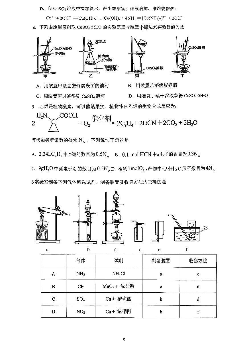 2025北京工大附中高三上12月月考化学试卷第2页