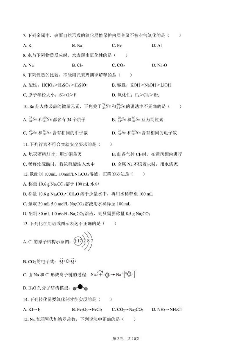 2025-2026学年北京市石景山区高一（上）期末化学（含答案）试卷第2页
