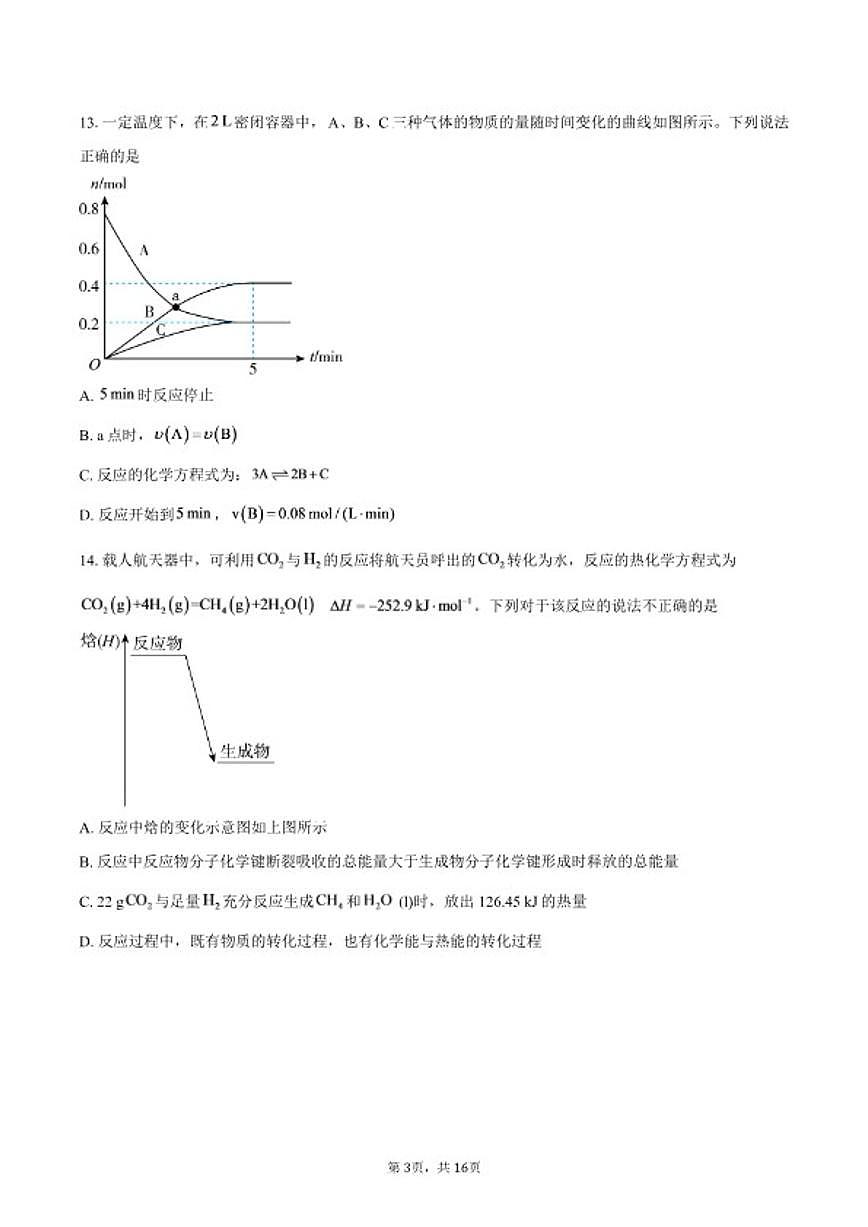 2025-2026学年北京市第一七一中学高一上学期直升班期末调研化学试题（含答案）第3页
