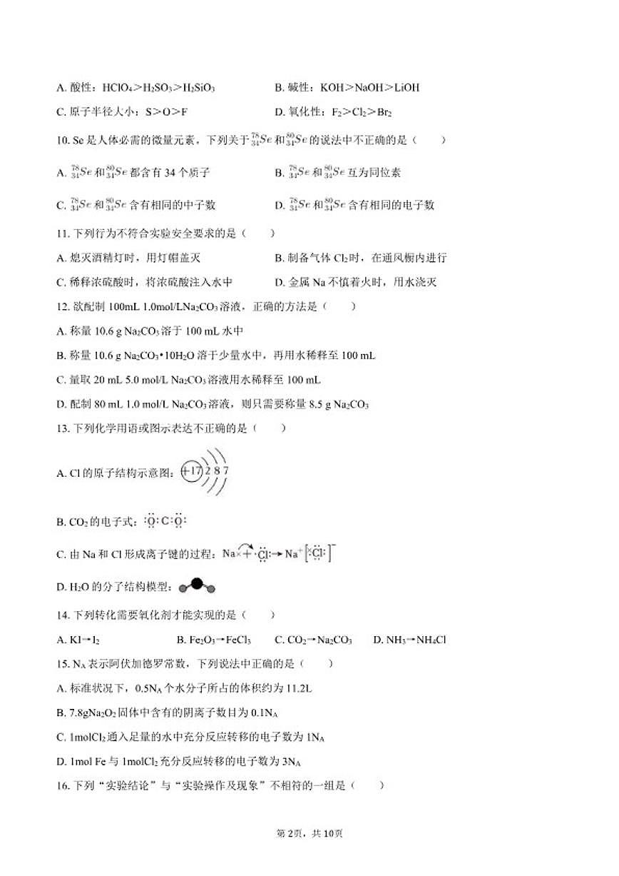 2025-2026学年北京九中高一（上）期末化学（含答案）试卷第2页