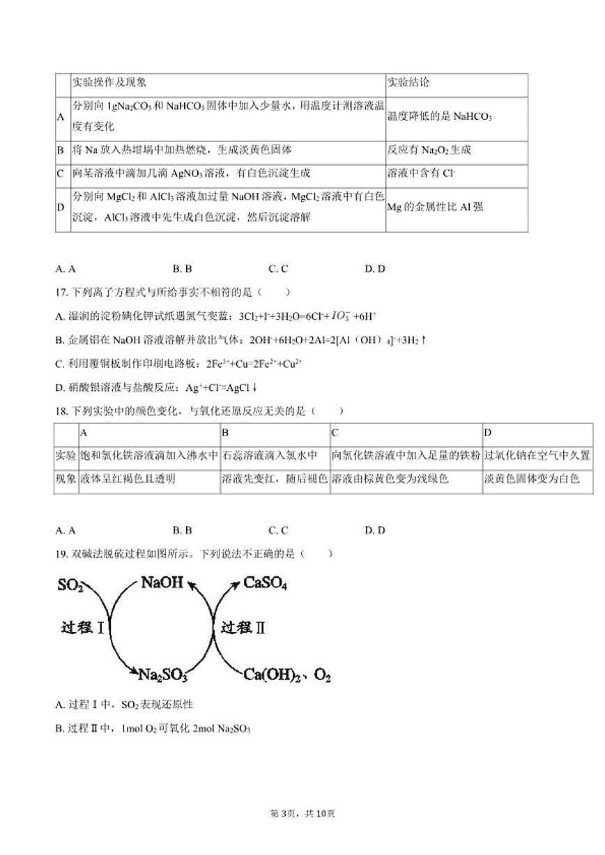 2025-2026学年北京九中高一（上）期末化学（含答案）试卷第3页