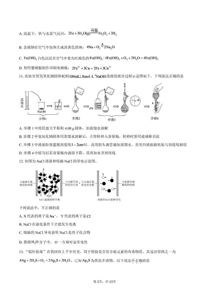2025-2026学年北京市中关村中学高一上学期期末化学试题（含答案）第2页