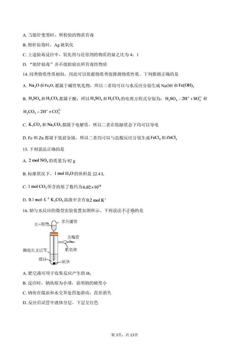 2025-2026学年北京市中关村中学高一上学期期末化学试题（含答案）第3页
